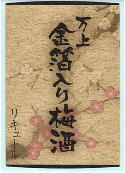 万上 金箔入り梅酒 500ml