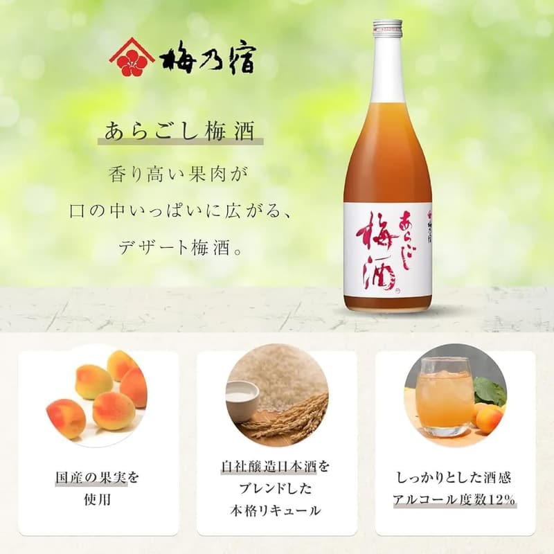 130周年記念 梅乃宿 あらごし梅酒 1800ml ギフト用国産果実酒 12度
