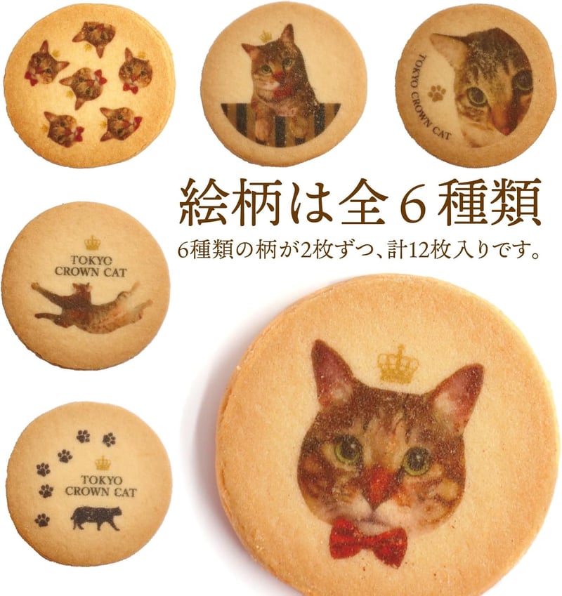 夏ギフトに最適なトラズクッキー｜東京クラウンキャット 猫好きへのプレゼント