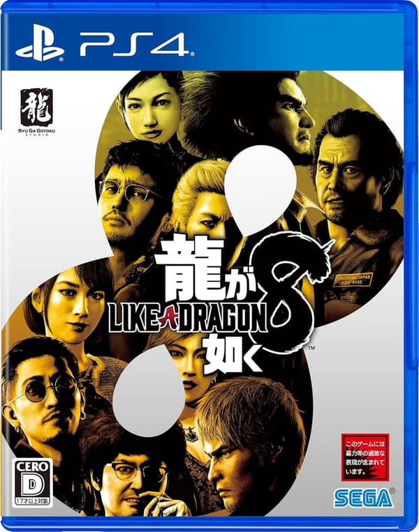龍が如く8 - PS4ゲーム