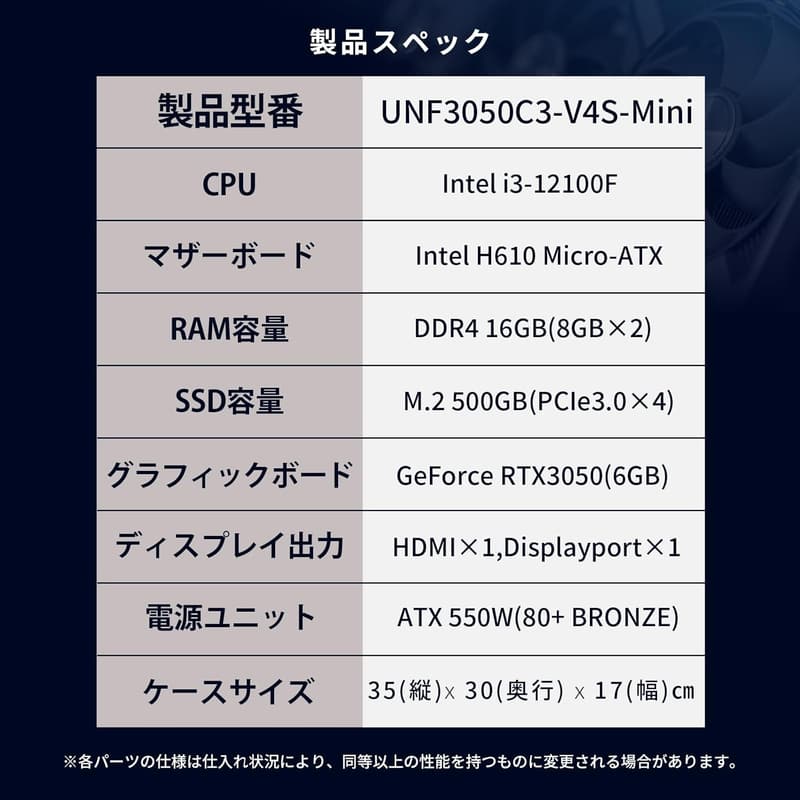 初心者向けゲーミングデスクトップパソコン UNFINITY UNF3050C3-V4S-Mini (i3-12100F / 16GB / RTX3050 / 500GB SSD / Windows11対応)