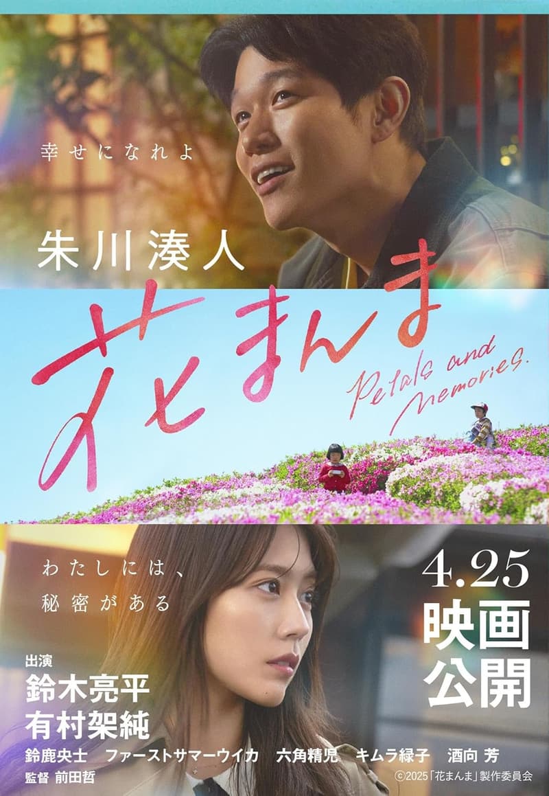文春文庫『花まんま』