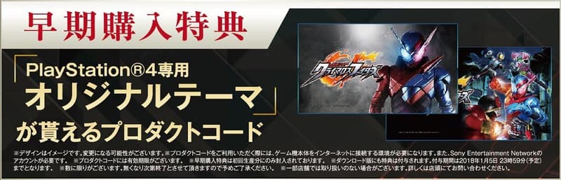 仮面ライダー クライマックスファイターズ【PS4ゲーム】