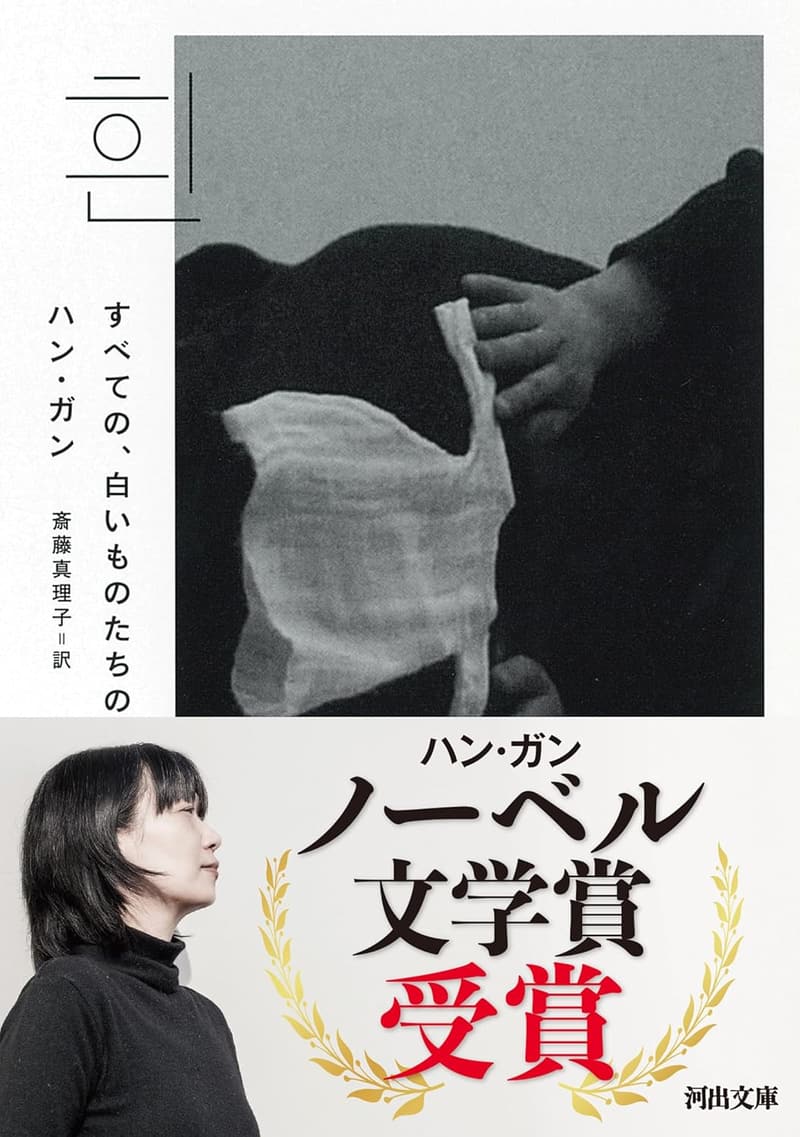 書き直されたタイトル：白いものたち (河出文庫)