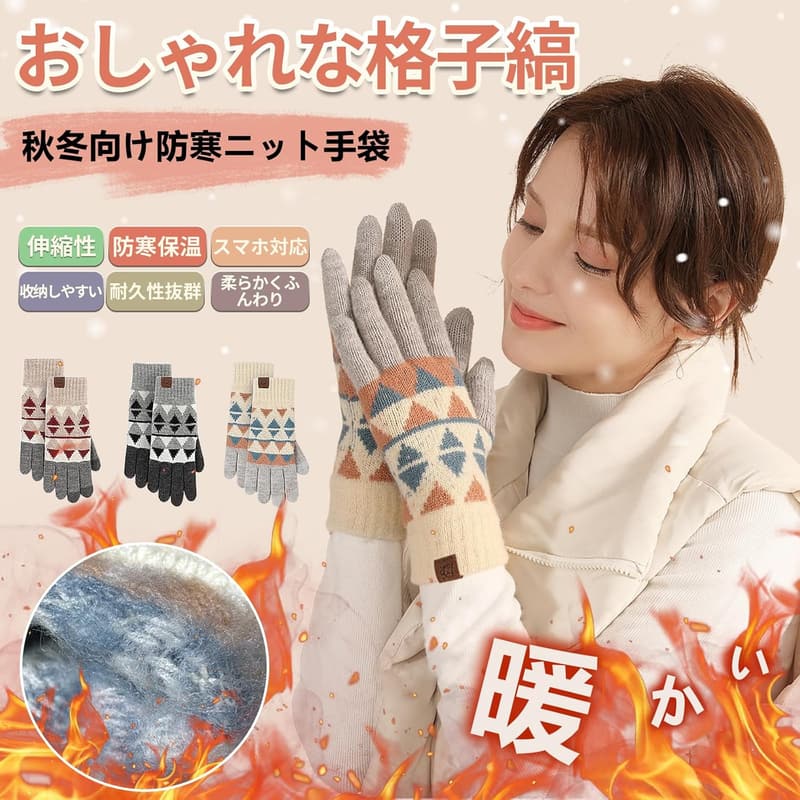 秋冬用 レディース防寒ニットグローブ タッチパネル対応 ふわふわ厚裏起毛
