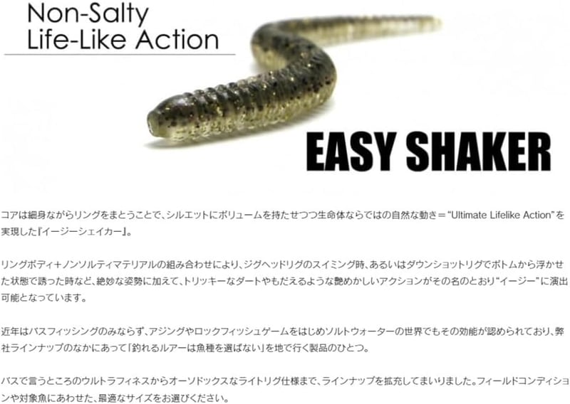 ストレートワーム イージーシェイカーシリーズ - ケイテック