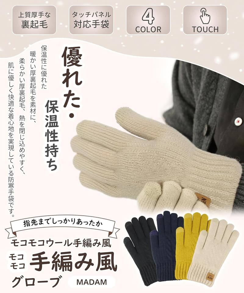 防寒手袋 レディース タッチパネル対応 厚手ニット 伸縮性あり 秋冬用