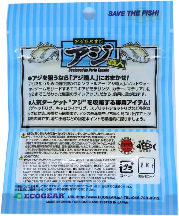 アジ職人用エコギアマスト