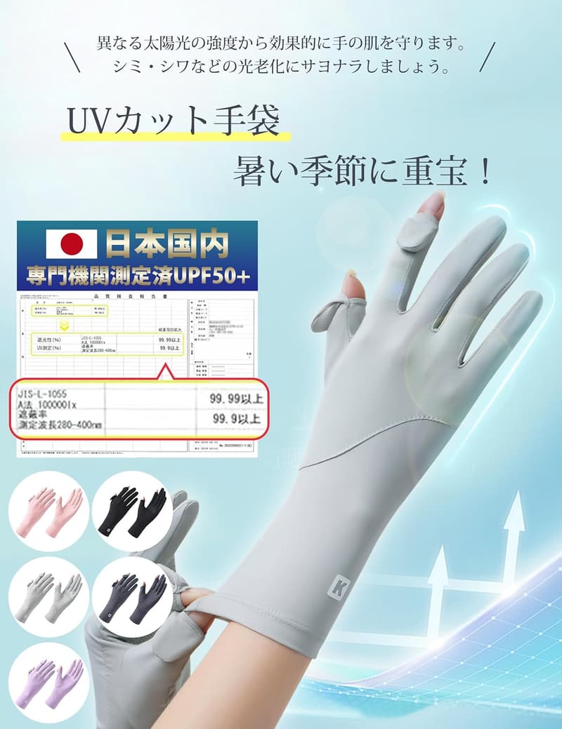 UVカット夏用手袋 レディース 2本指出し アイスシルク -5℃冷感 UPF50+ 紫外線対策 通気性 軽量 速乾 グローブ