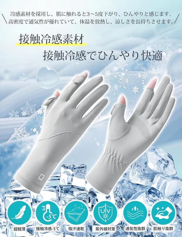 UVカット夏用手袋 レディース 2本指出し アイスシルク -5℃冷感 UPF50+ 紫外線対策 通気性 軽量 速乾 グローブ
