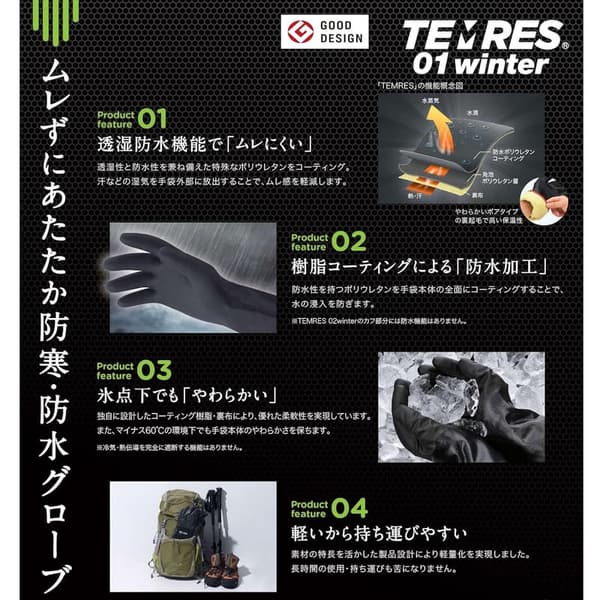 防寒手袋 TEMRES 透湿完全防水 3Lサイズ ブラック アウトドア用