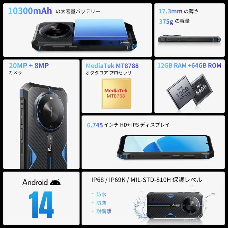 FOSSiBOT F105 タフネススマホ 12GB RAM 10300mAh 6.7インチ IP68 防水防塵 ブラック
