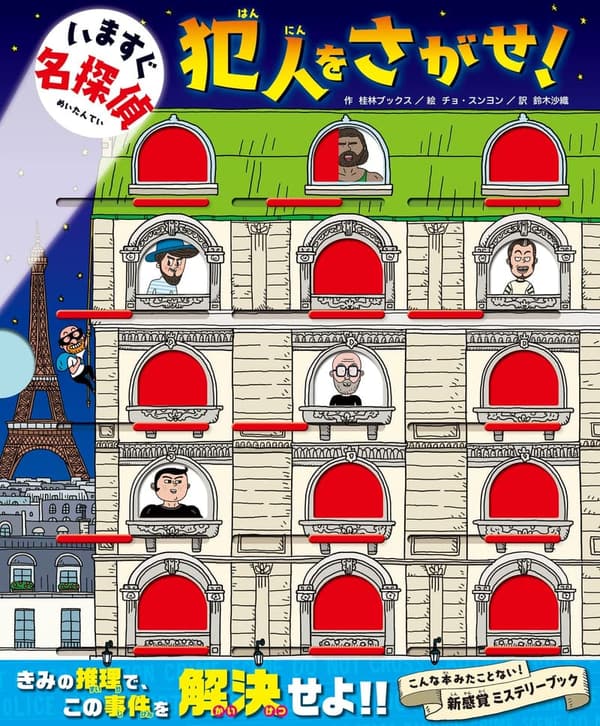 いますぐ名探偵シリーズ 犯人をさがせ!