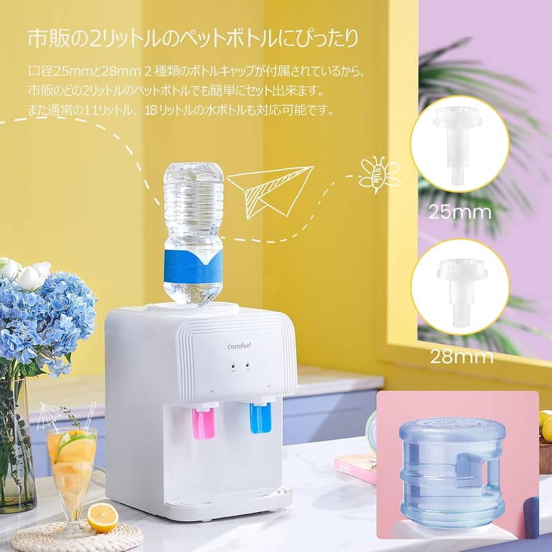 COMFEE' 卓上ウォーターサーバー ペットボトル対応 コンパクト 温冷2Lキャップ付き 家庭用