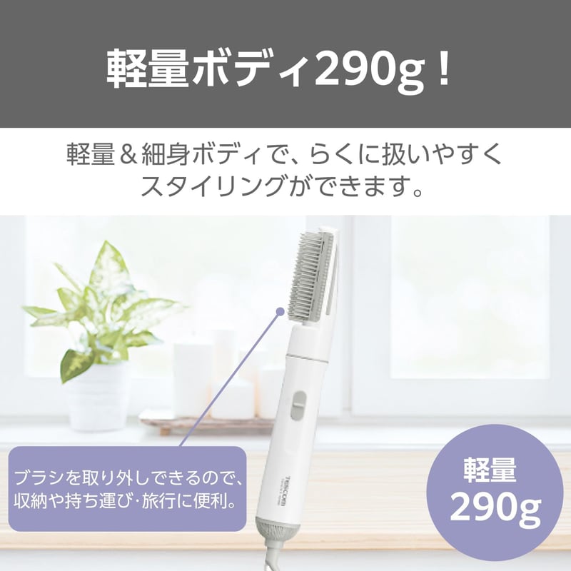 軽量22mmカールドライヤー（キャッチクッションブラシ付）ホワイト TC105B-W