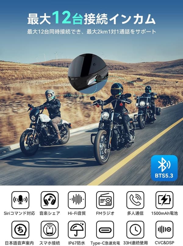 バイク用インカム【2人同時通話・Bluetooth5.3・IP67防水】28時間使用可能・自動ペアリング・日本語音声案内