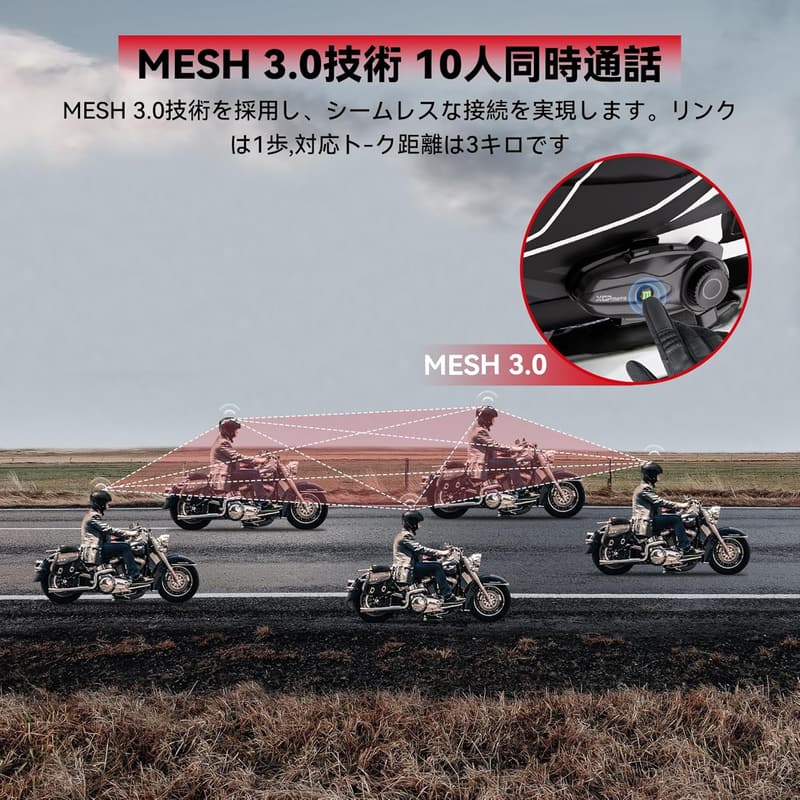 バイク用インカム Qualcomm Bluetooth V5.3最大3000m Mesh通話10人同時対応