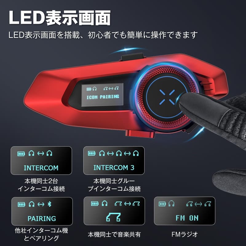 バイク用インカム Bluetooth 5.3 最大10人通話・2000m・音楽共有・防水・ノイズ低減（レッド）