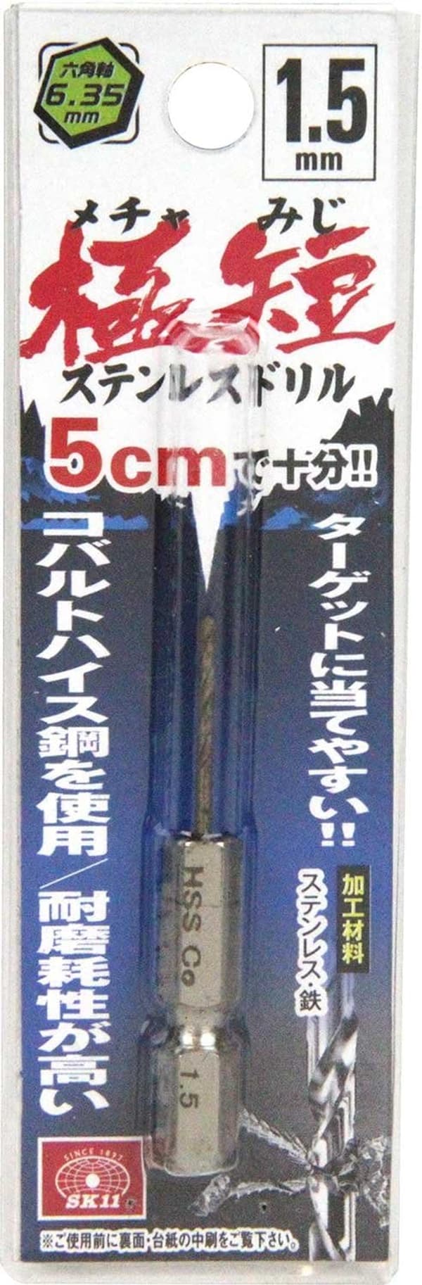 極短ステンレスドリル 1.5mm 六角軸【SK11】