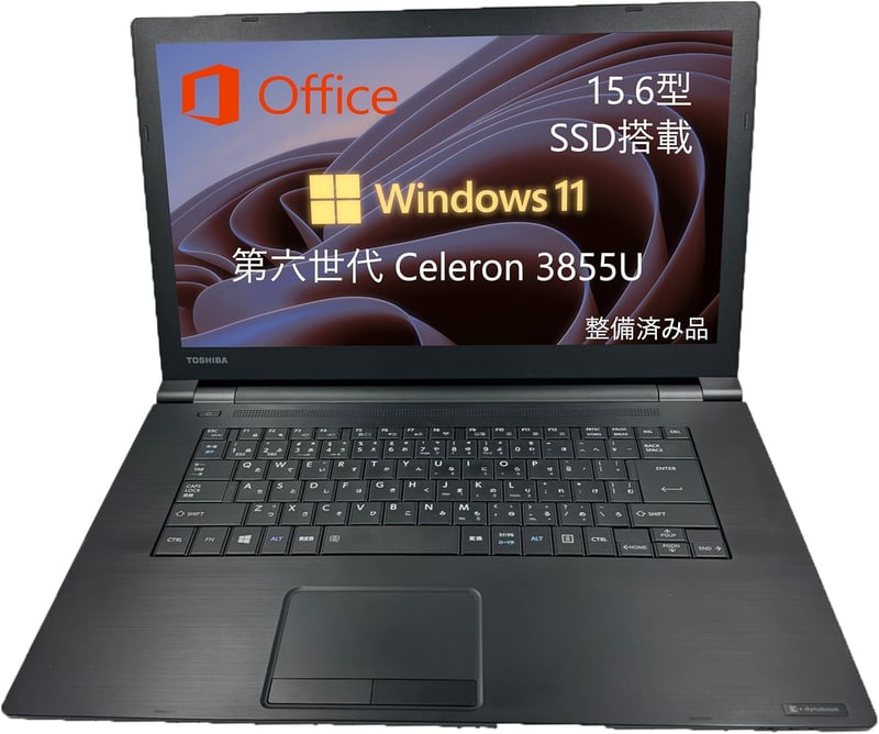 整備済み 東芝 ダイナブック B65 ノートPC (Win11 Pro/Office 2019) 15.6インチ SSD128GB メモリ8GB