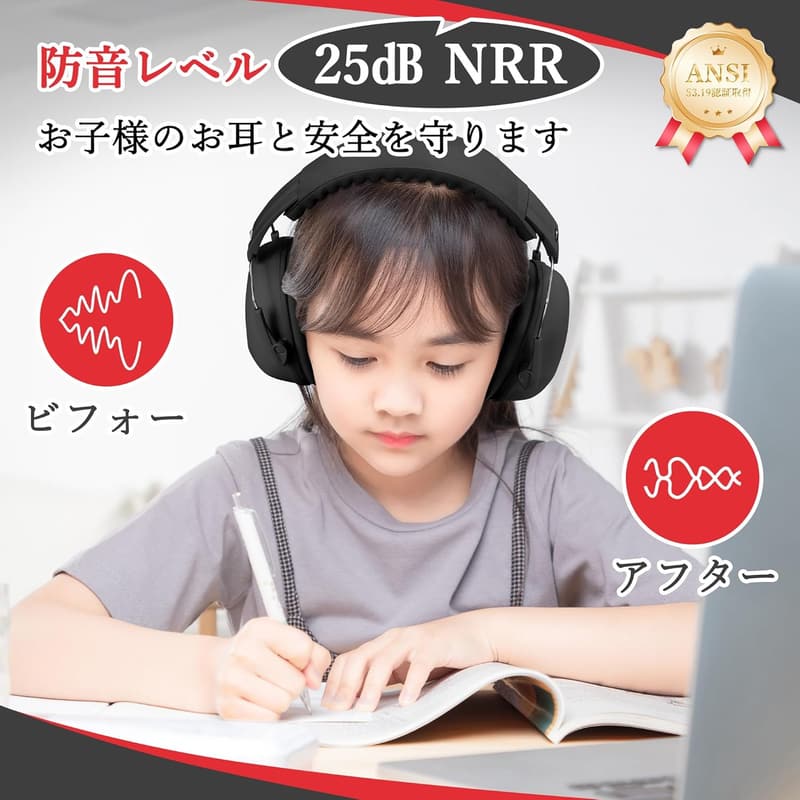 子供用防音イヤーマフ NRR25dB 調整可能 折りたたみ型 耳あて