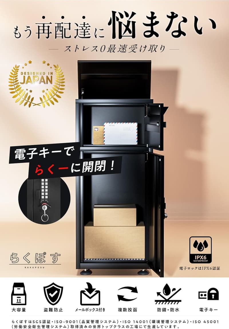 大容量電子キー付き宅配ボックス『らくぽす』RP-PBIM 防水・盗難防止タイプ【ポスト一体型】