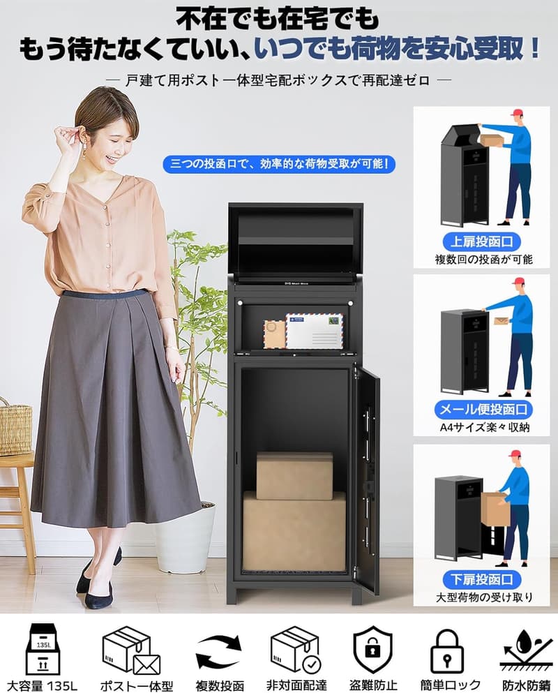 【屋外用宅配ボックス 140L 防水・大型・盗難防止機能付き】