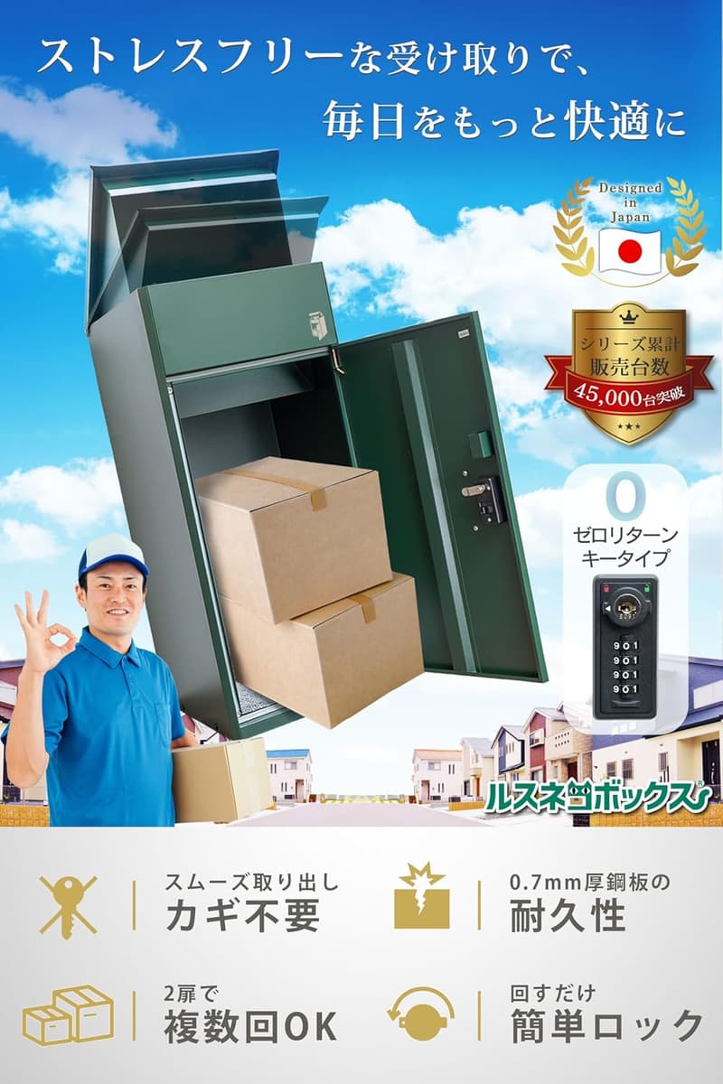 宅配ボックス 防水 大容量 ダイヤルキー付き 屋外用 (アイボリーホワイト)