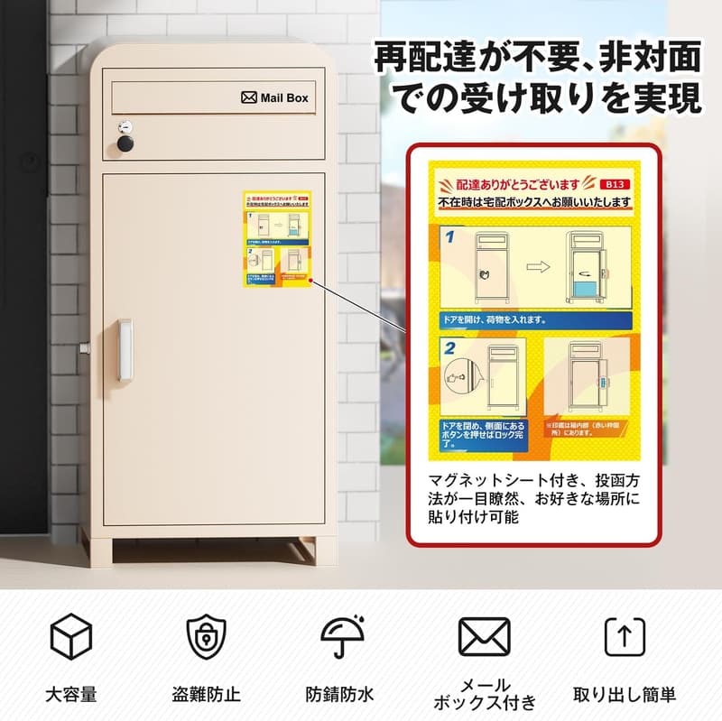 【防水・防錆】VARNIC 宅配ボックス 大容量 据え置き型 郵便受け 盗難防止 (ベージュ)