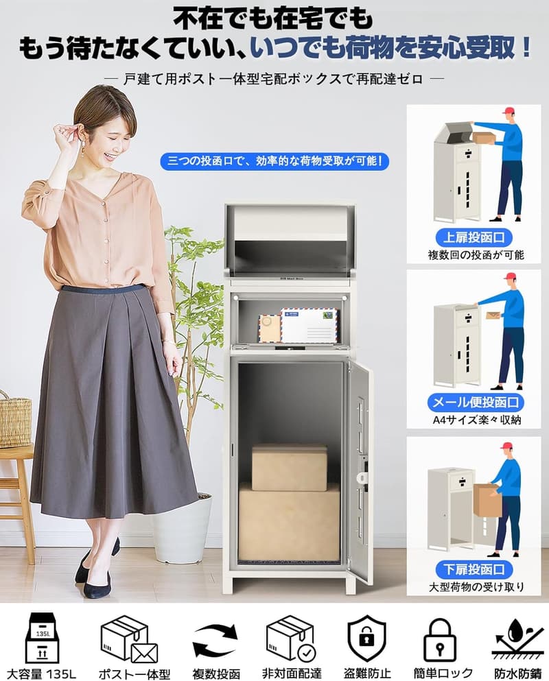 大容量140L 防水宅配ボックス 両開き 大型 一戸建て用 ベージュ