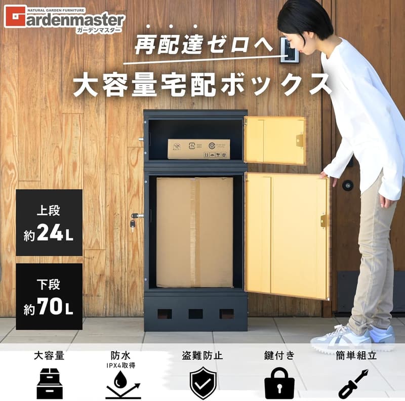宅配ボックス 大容量 鍵付き 防水タイプ 郵便ポスト一体型 木目・ブラック EPB-2