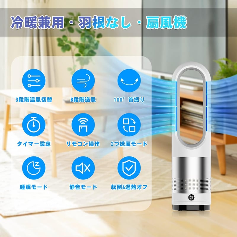 【2025年省エネ・冷暖兼用】羽根なしセラミックタワーファン DCモーター 静音 8段階冷風＆3段階温風調節 リモコン付き コンパクト 家庭用
