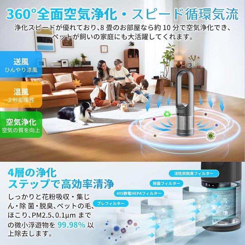 空気清浄機能付き冷暖両用タワーファン｜静音設計・リモコン付｜花粉・ペット毛対策【2025年モデル】