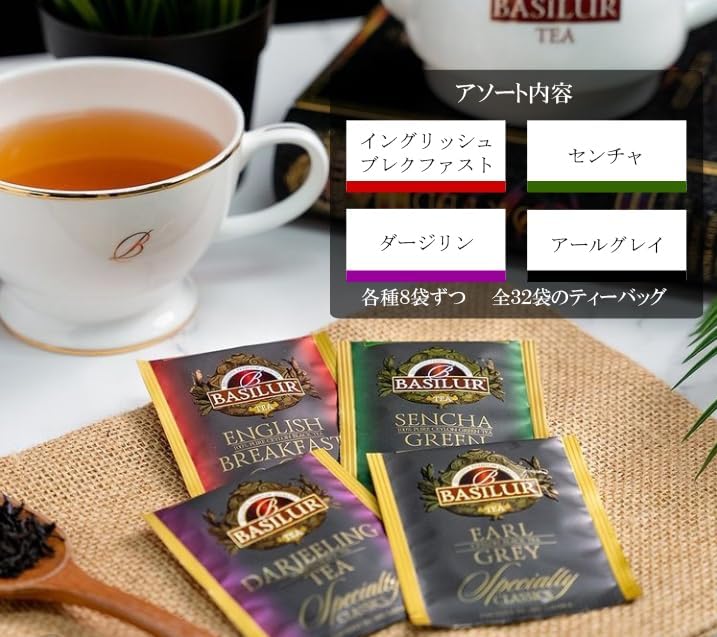 お中元 バシラーティー クラシックティー4種アソート ティーバッグ32袋入り