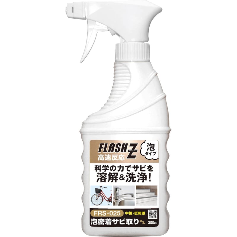 サビ取り泡タイプ 300ml 中性・低刺激【FLASH Z/FRS-025】