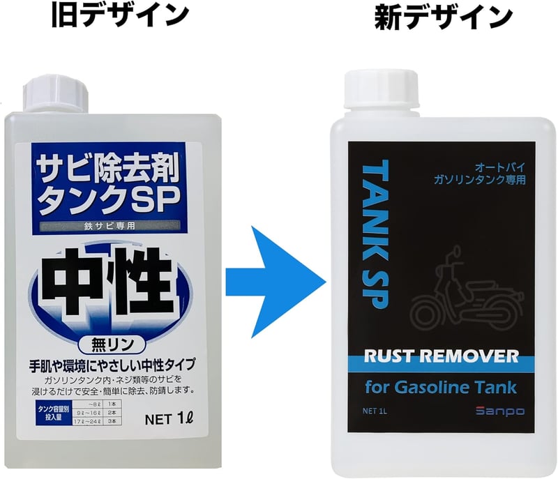 環境対応 バイク・耕運機用 ガソリンタンククリーナー 1L