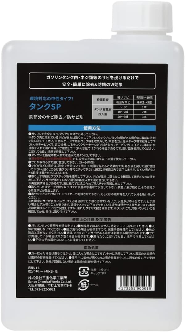 環境対応 バイク・耕運機用 ガソリンタンククリーナー 1L