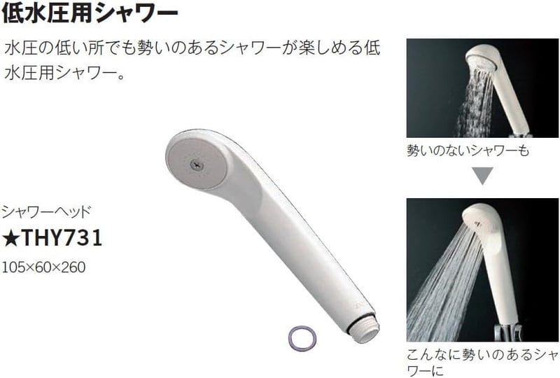 低水圧対応 TOTO シャワーヘッド THY731