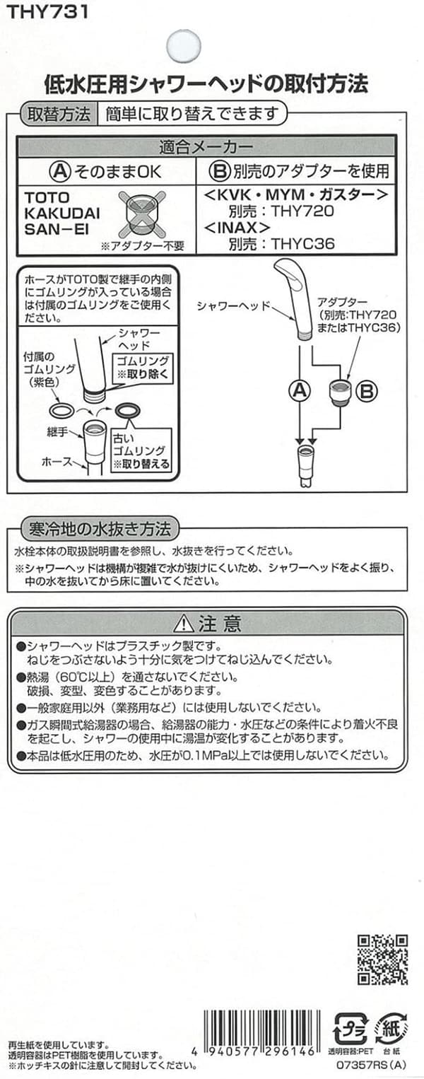 低水圧対応 TOTO シャワーヘッド THY731