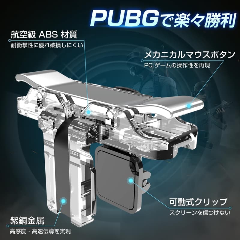 PUBGモバイル用高感度透明コントローラー・指サック付き【2個パック】