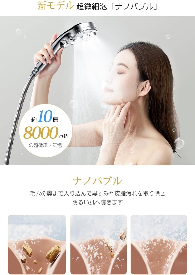 マイクロナノバブルシャワーヘッド【塩素除去・高水圧・節水85%】肌ケア・美髪用 取り付け簡単・4種類アダプター付