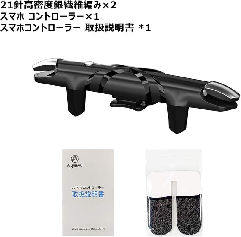 スマホゲーム用 高感度コントローラー 荒野行動/フォートナイト/PUBG対応