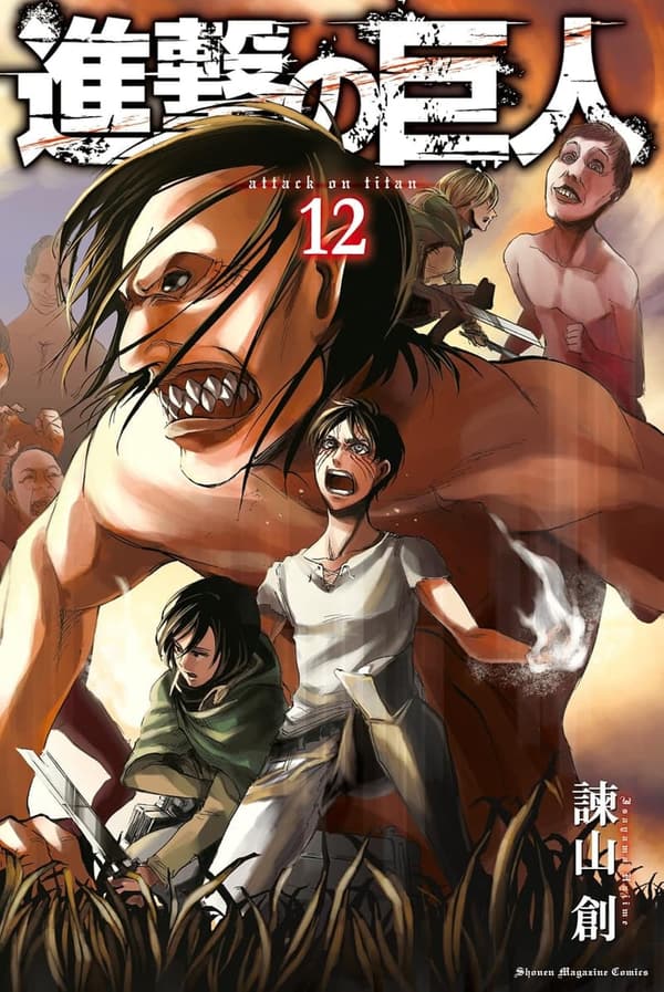 進撃の巨人（12）週刊少年マガジンコミックス