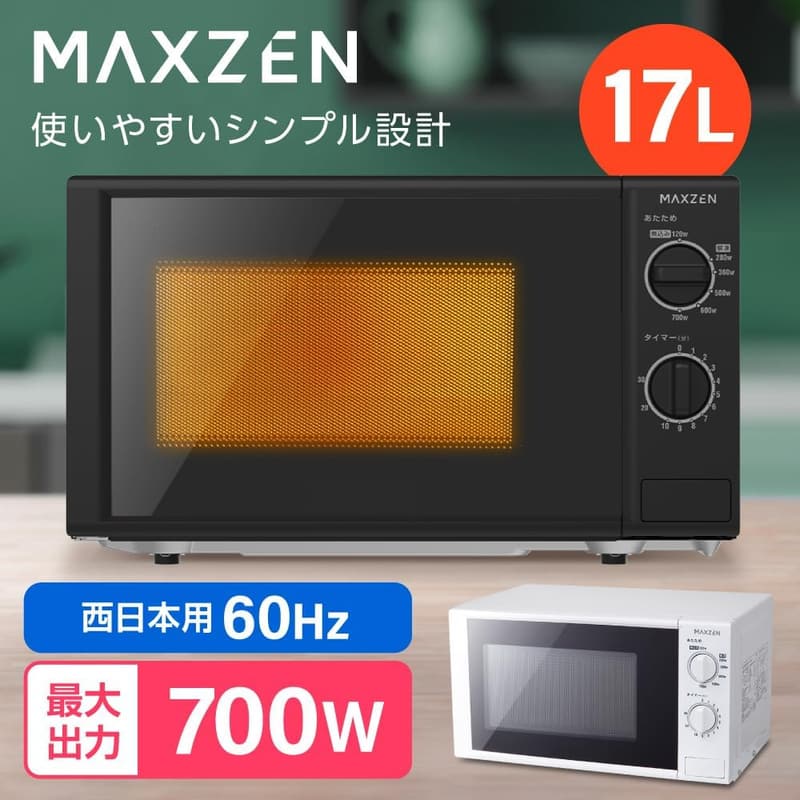 シンプルな単機能電子レンジ 17L 黒 一人暮らし向け 700W