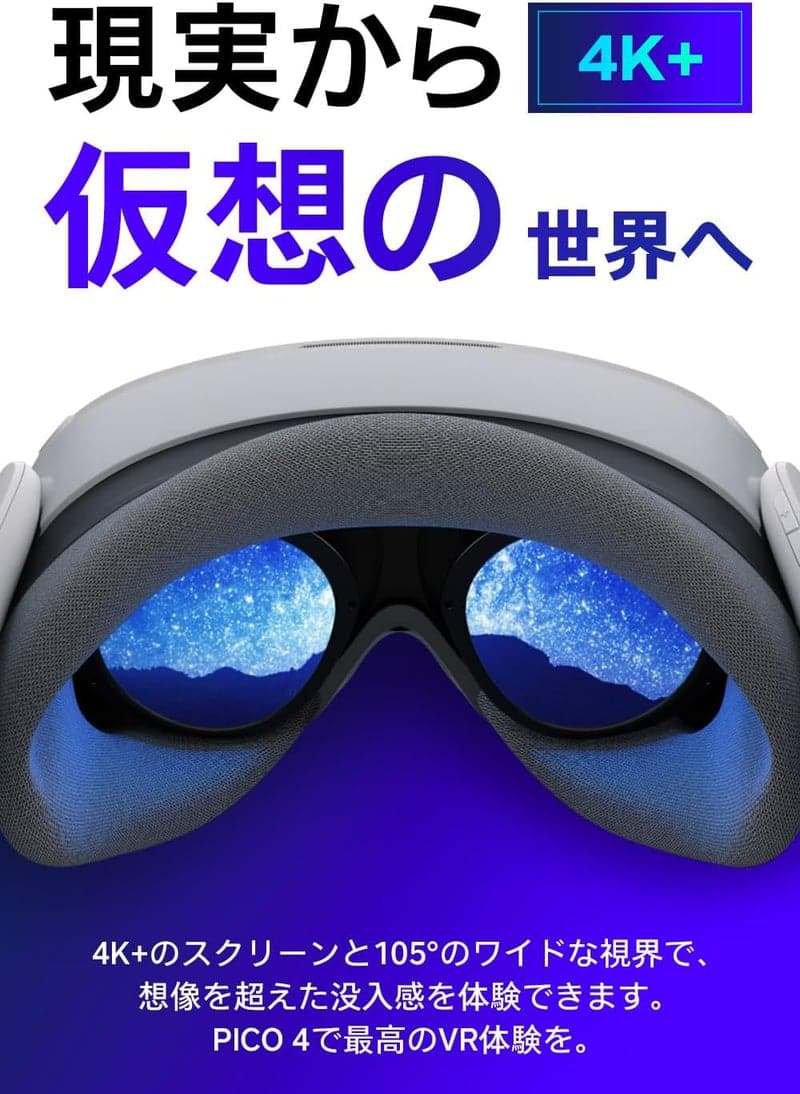PICO 4 完全ワイヤレス 128GB VRヘッドセット