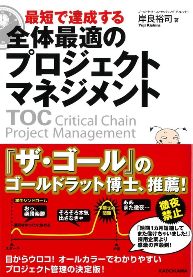 全体最適プロジェクトマネジメント成功のための最短ルート