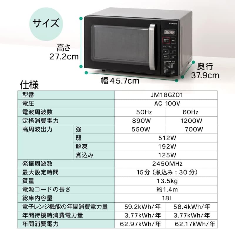 新生活応援 MAXZEN 単機能電子レンジ 18L ブラック コンパクト 一人暮らし用