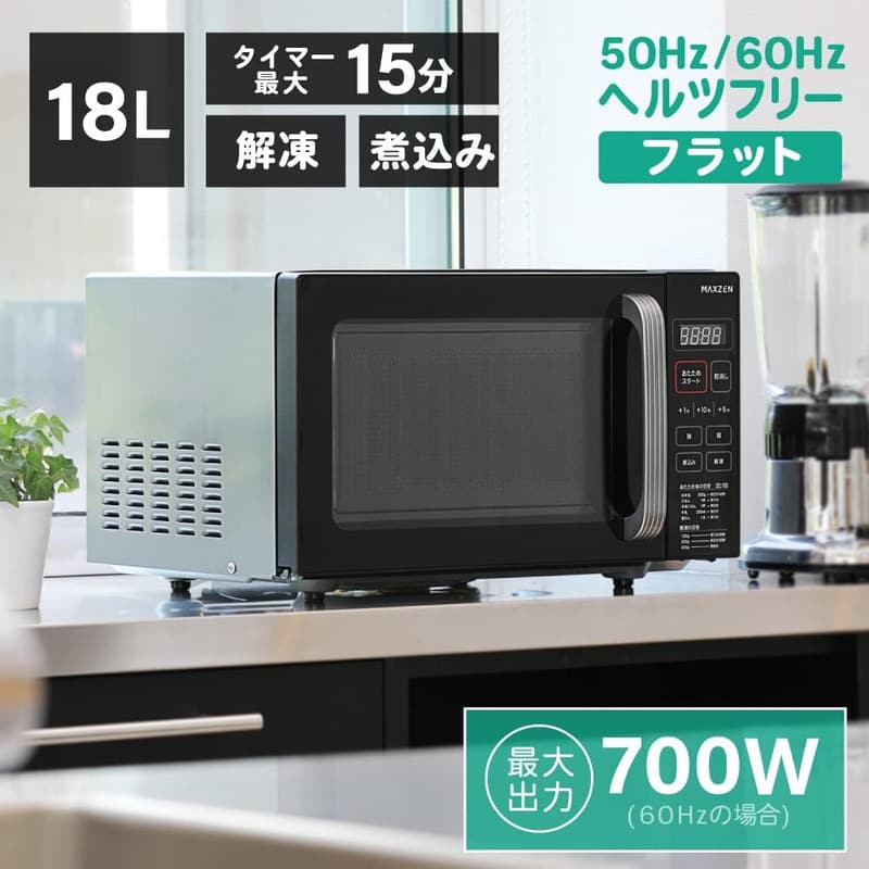 新生活応援 MAXZEN 単機能電子レンジ 18L ブラック コンパクト 一人暮らし用