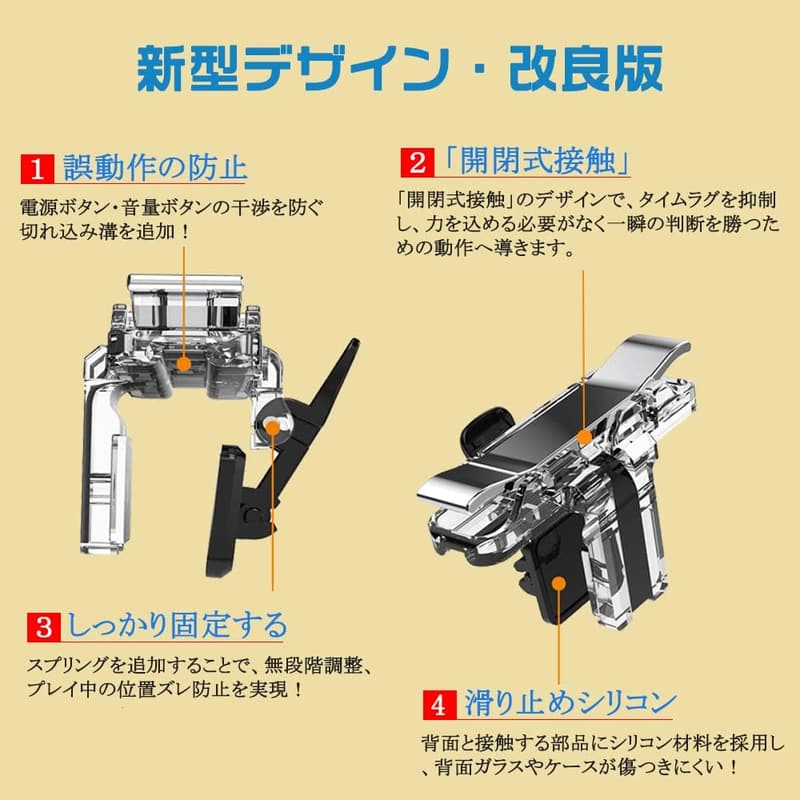 シューティングゲーム用高感度コントローラー4個セット - 最新型ズレ防止・無段階調整・スマホ対応