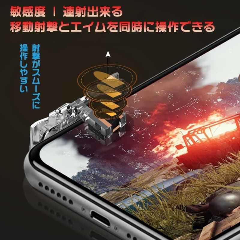 シューティングゲーム用高感度コントローラー4個セット - 最新型ズレ防止・無段階調整・スマホ対応